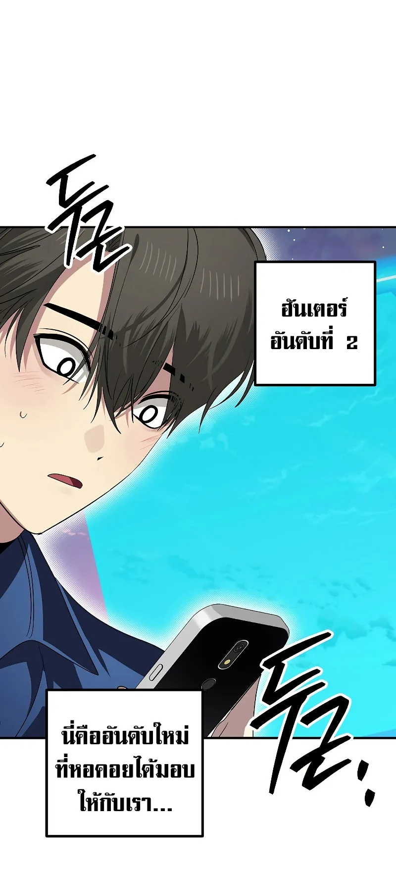SSS-Class Suicide Hunter ตอนที่ 114 หน้า 31