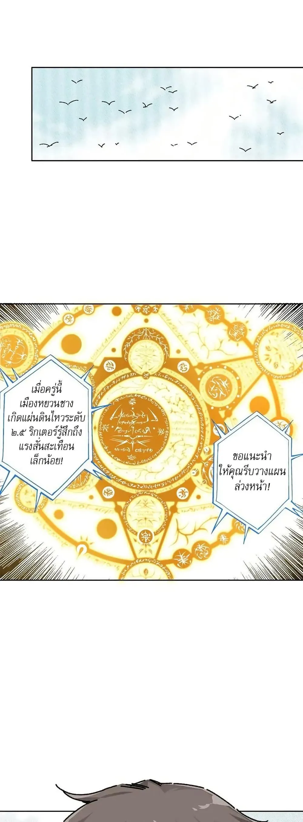 I Created a Salvation Organization ตอนที่ 9 หน้า 28