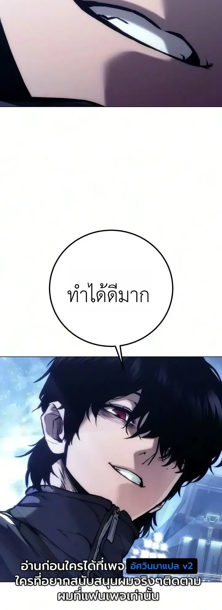 The End of the World War ตอนที่ 6 หน้า 87