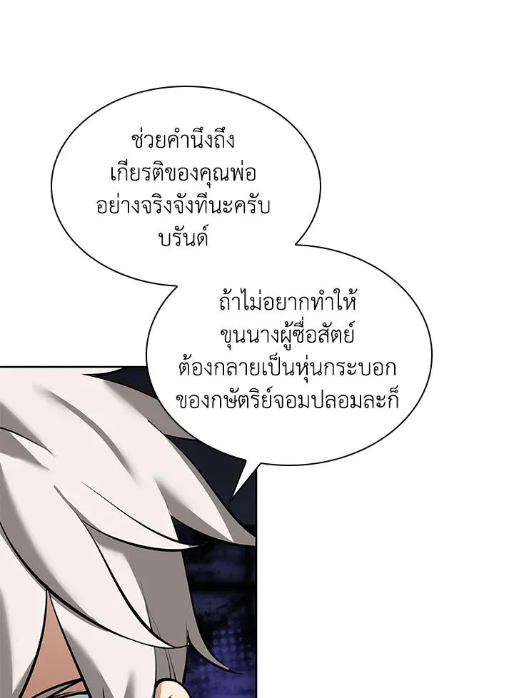 Overgeared ตอนที่ 246 หน้า 68
