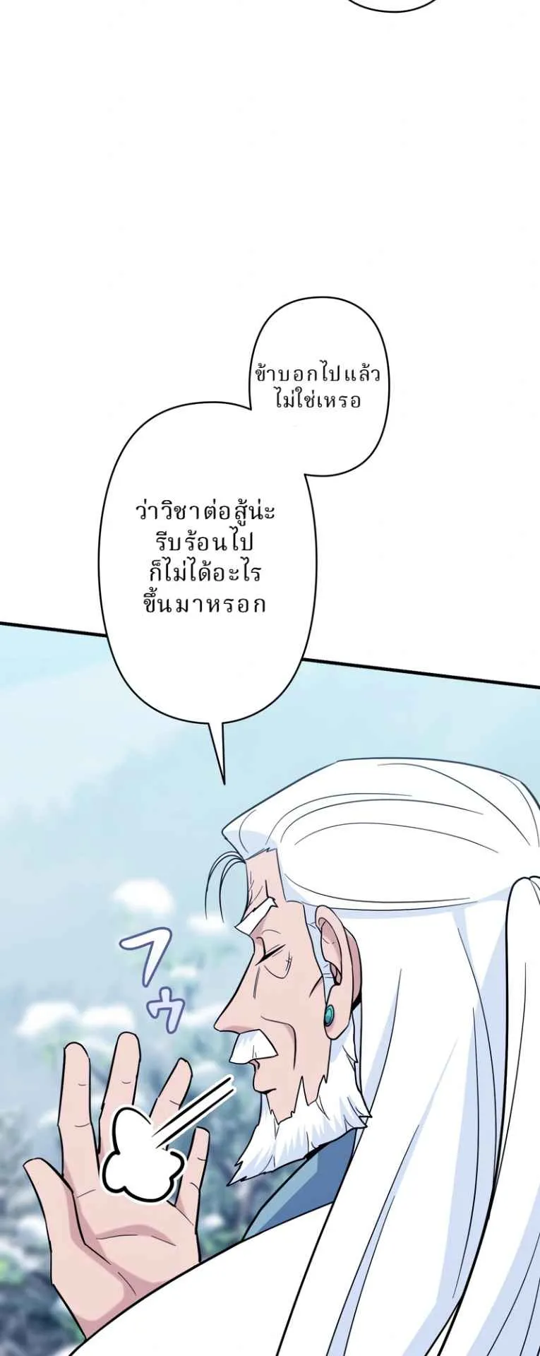 The Swordsmanship Instructor at the Academy ตอนที่ 9 หน้า 53