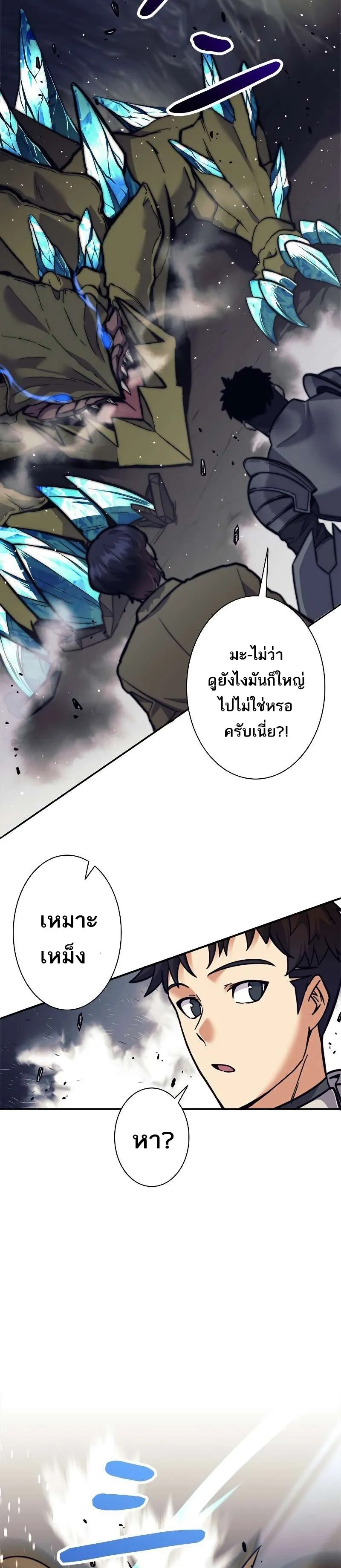 I’m an Ex-class Hunter ตอนที่ 12 หน้า 29