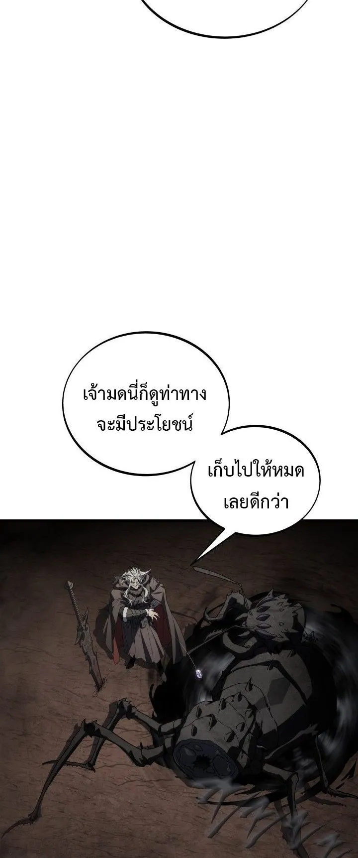 Sandmancer of the Scorched Desert จอมเวททรายแห่งทะเลทรายอันมอดไหม้ ตอนที่ 19 หน้า 26