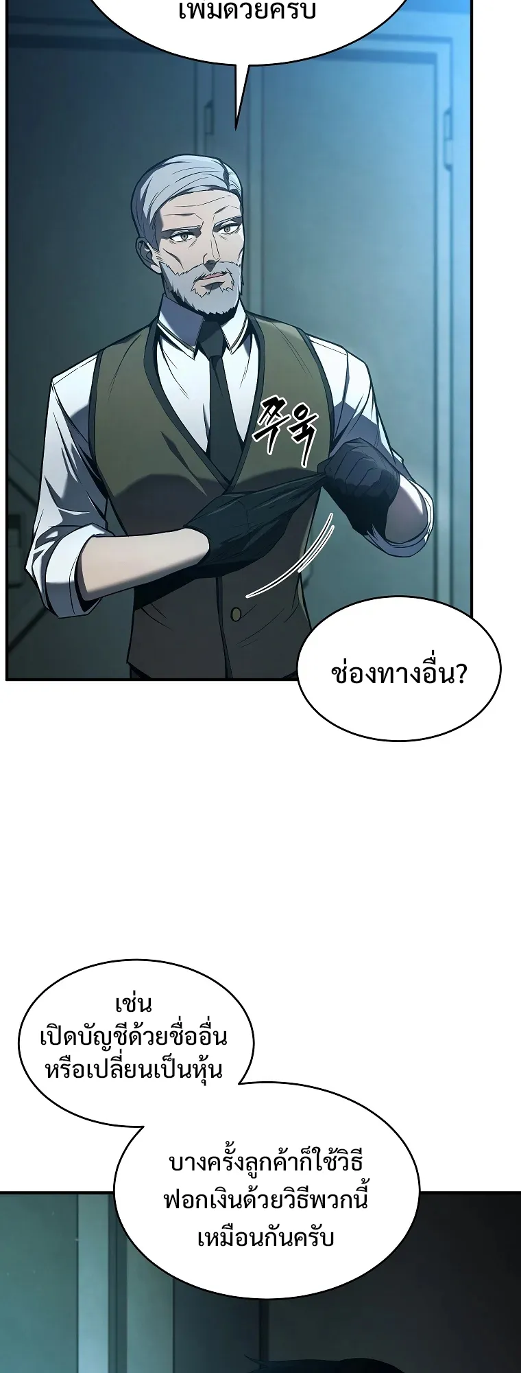 Drug-Eating Genius Mage ตอนที่ 6 หน้า 86