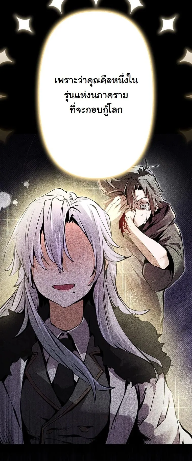 I Became a Cheat-Level Skill Thief ตอนที่ 1 หน้า 49