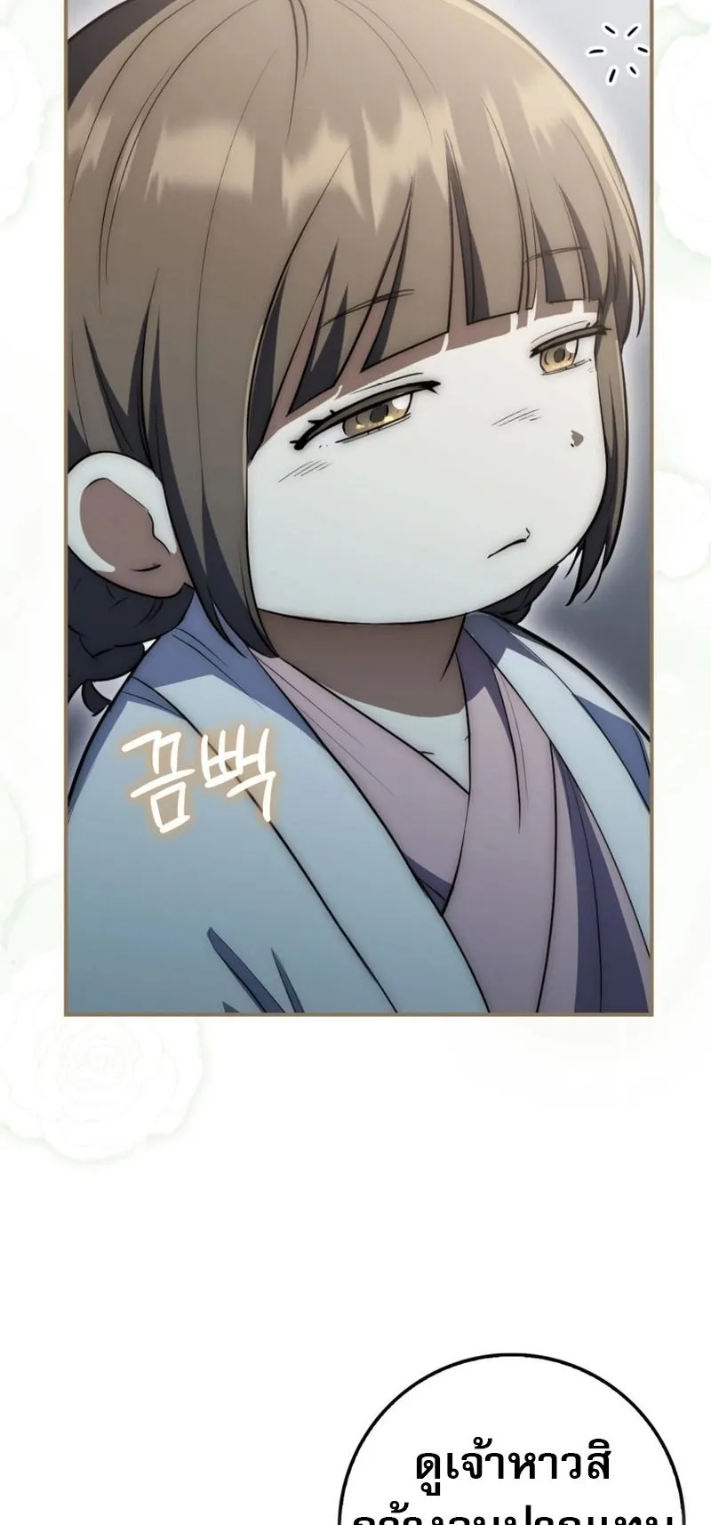 Sword God Dragon ตอนที่ 3 หน้า 71