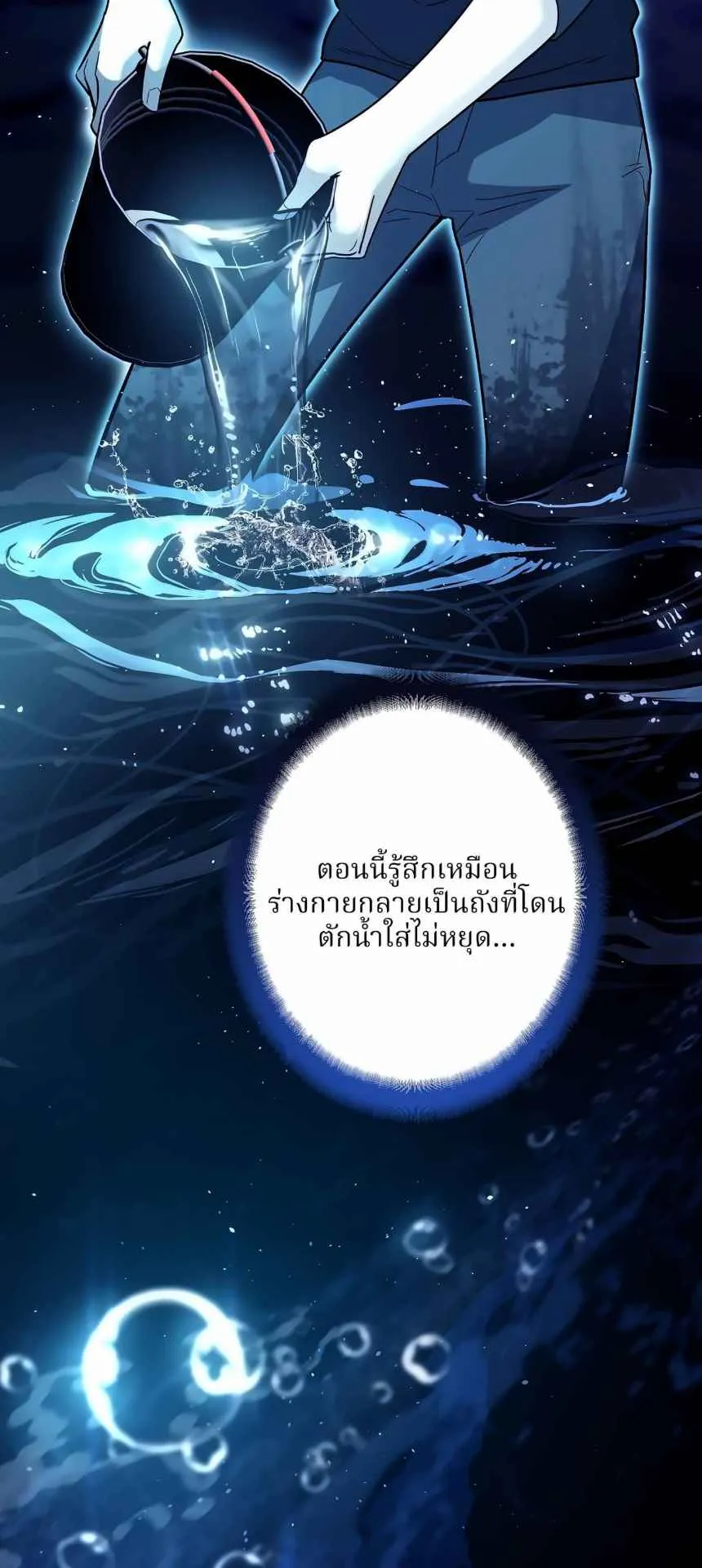 The Swordsmanship Instructor at the Academy ตอนที่ 13 หน้า 97