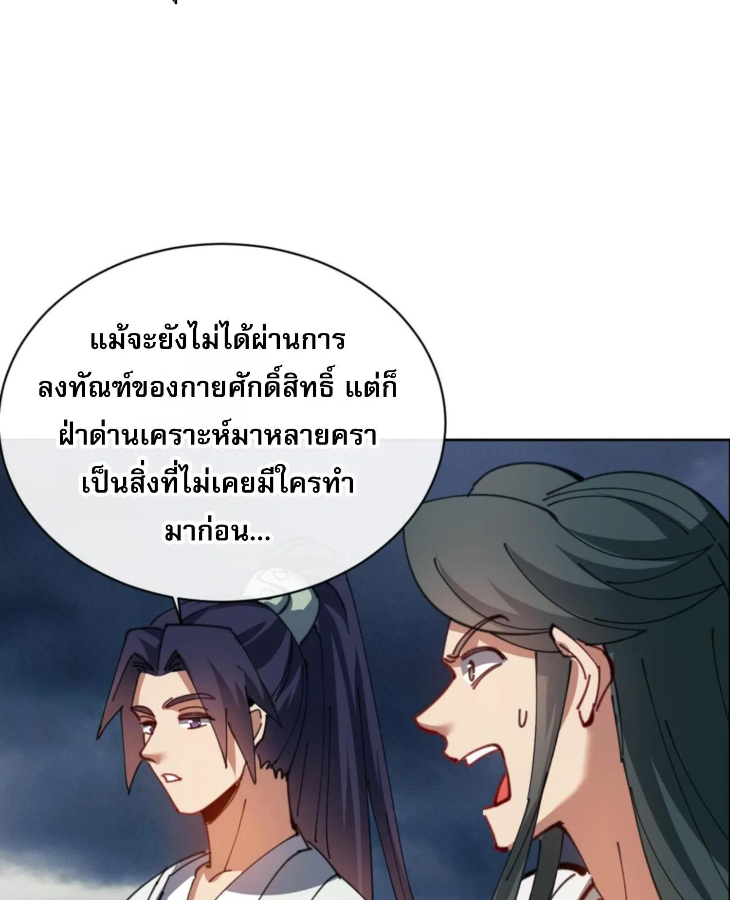 Devious Son of Heaven ตอนที่ 48 หน้า 5