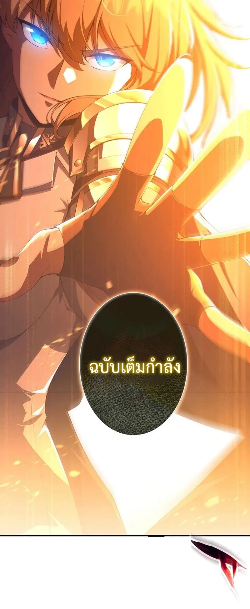 The God-Slaying Copycat ตอนที่ 50 หน้า 96