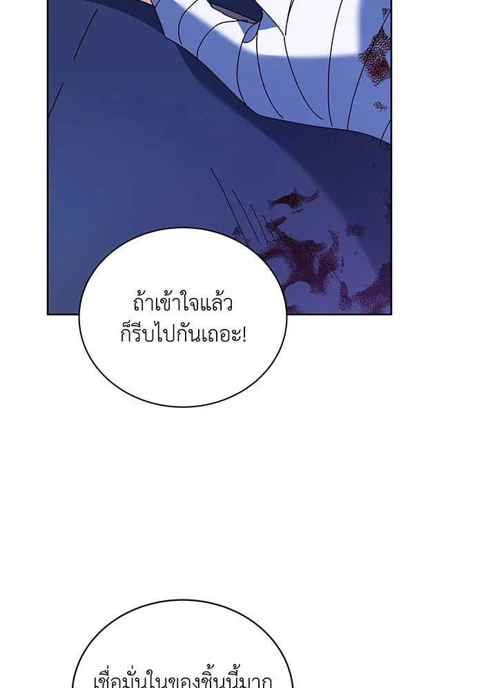 Necromancer Academy’s Genius Summoner Chapter 84 หน้า 102