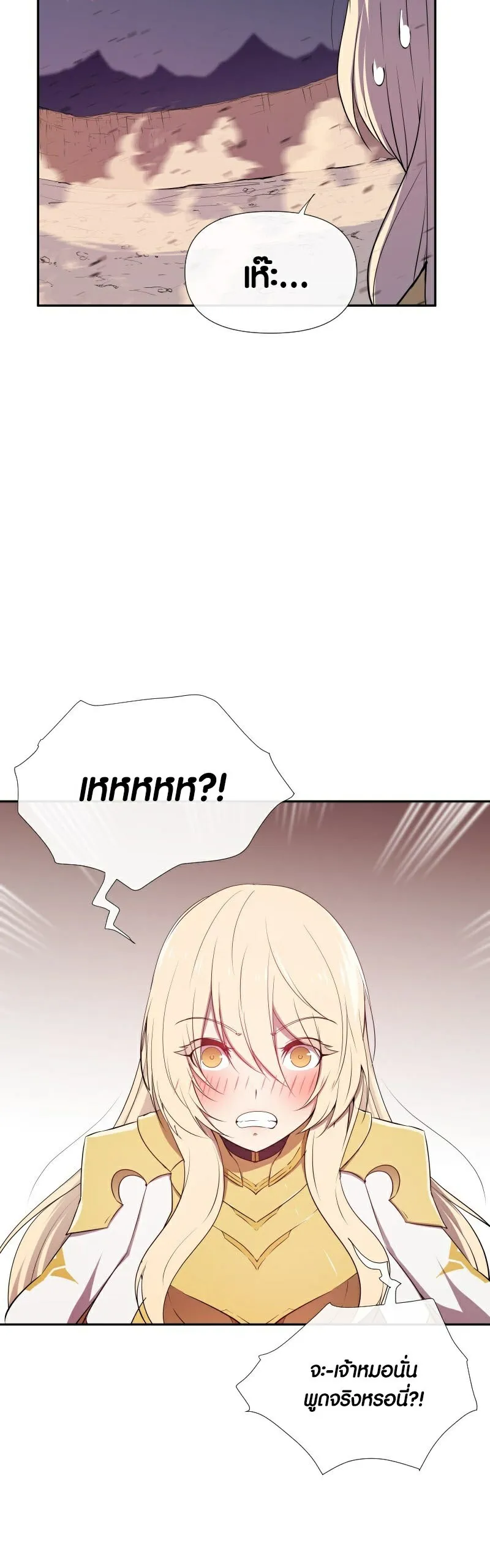 Retired Demon King ตอนที่ 2 หน้า 11