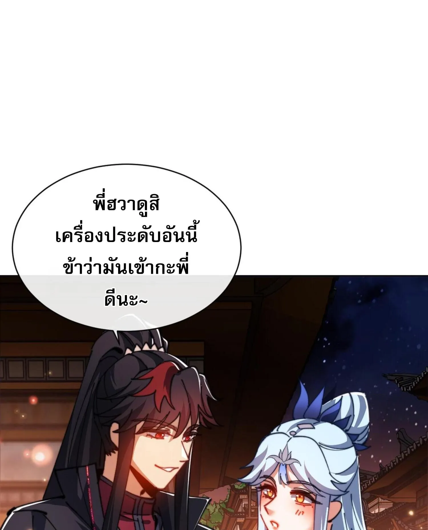 Devious Son of Heaven ตอนที่ 42 หน้า 6