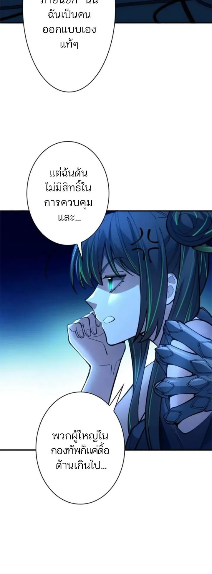 The Chosen SSS-Rank ตอนที่ 35 หน้า 33