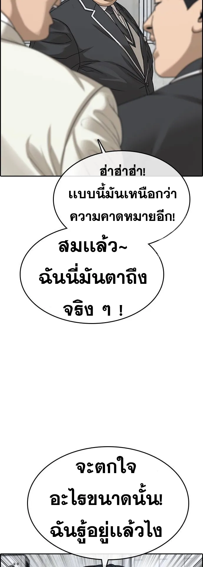 Loser Life 2 ตอนที่ 9 หน้า 86