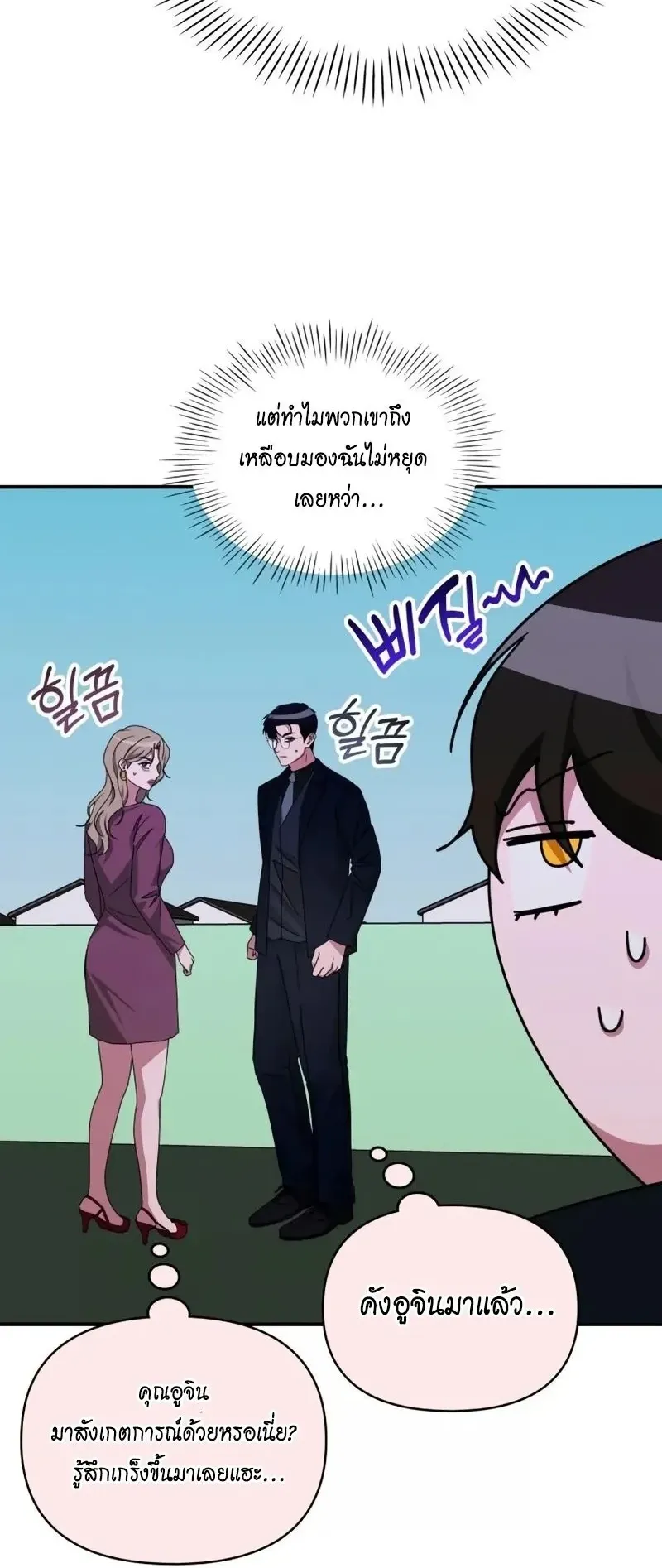 I Was Immediately Mistaken for a Monster Genius Actor ตอนที่ 93 หน้า 38