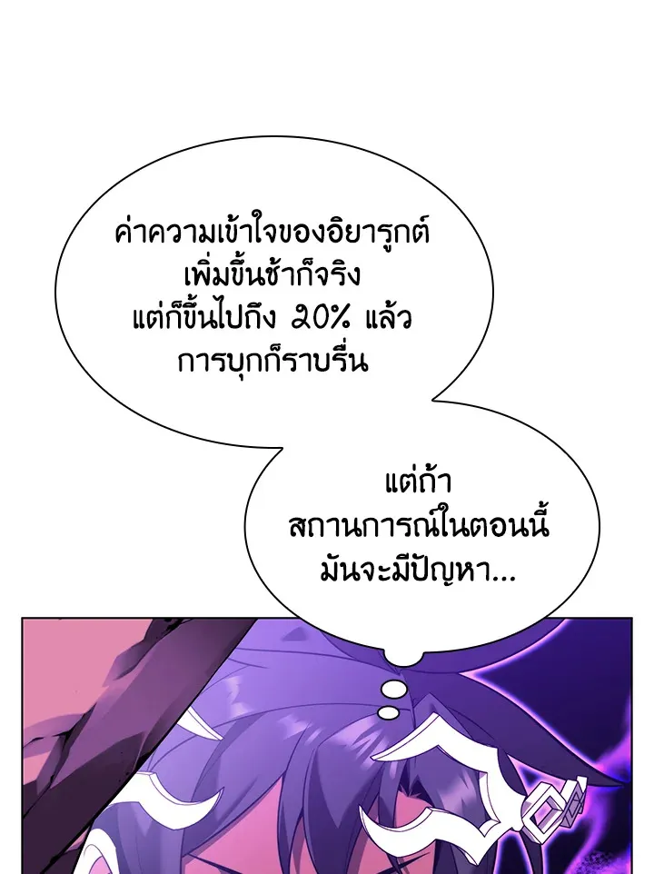 Overgeared ตอนที่ 161 หน้า 170