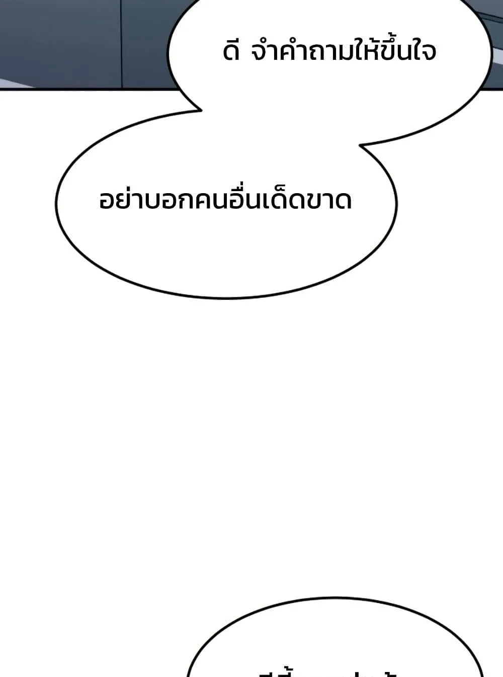 Academy Reincarnation Hero การหวนคืนของวีรบุรุษแห่งสถาบัน ตอนที่ 17 หน้า 85