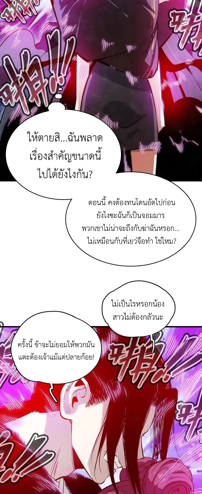 Reborn as a Doomed Demon Lord? But I’m a Full-Strategy Streamer! ตอนที่ 3 หน้า 7