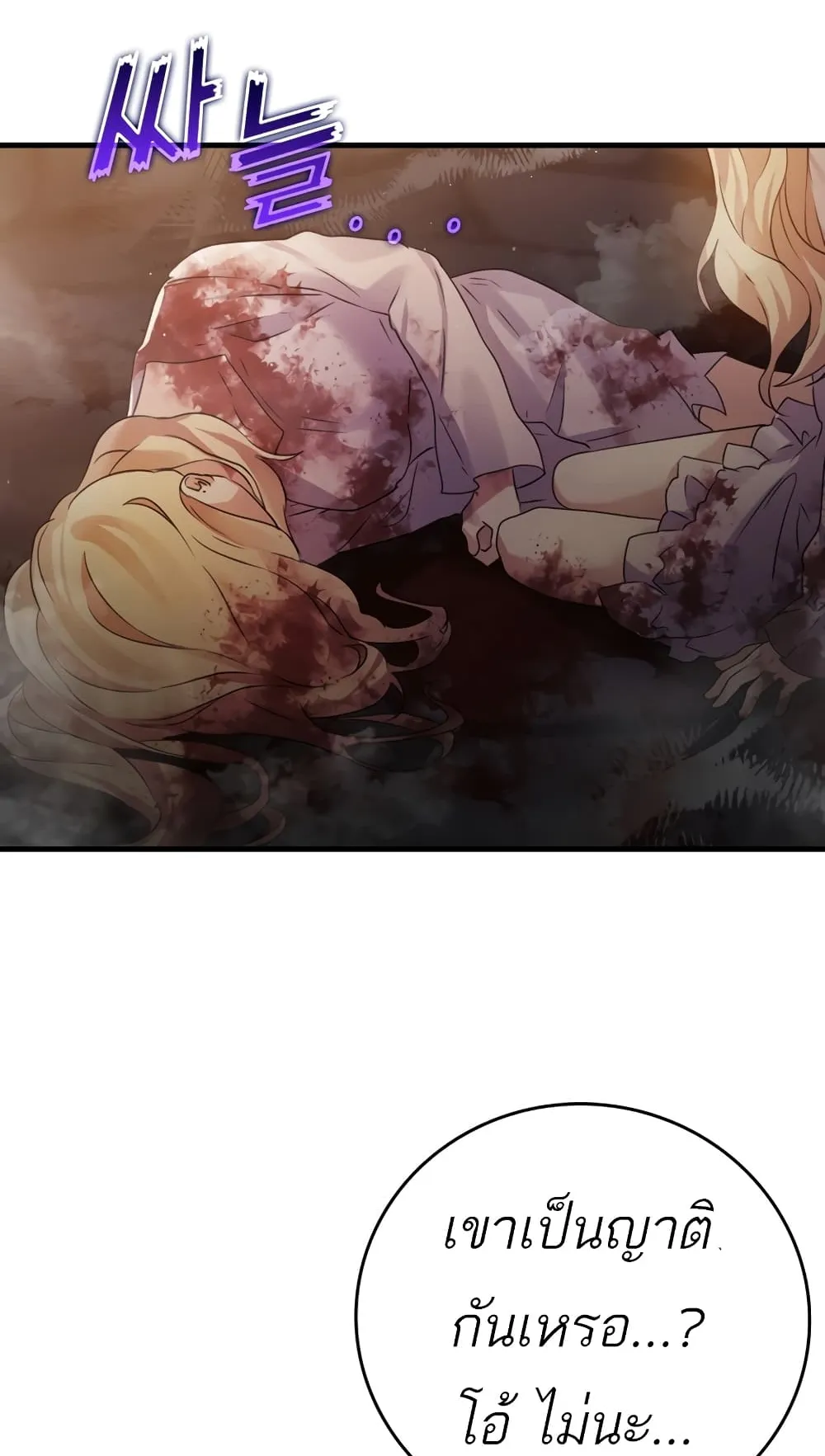 The Demon Prince Goes to the Academy ตอนที่ 2 หน้า 94