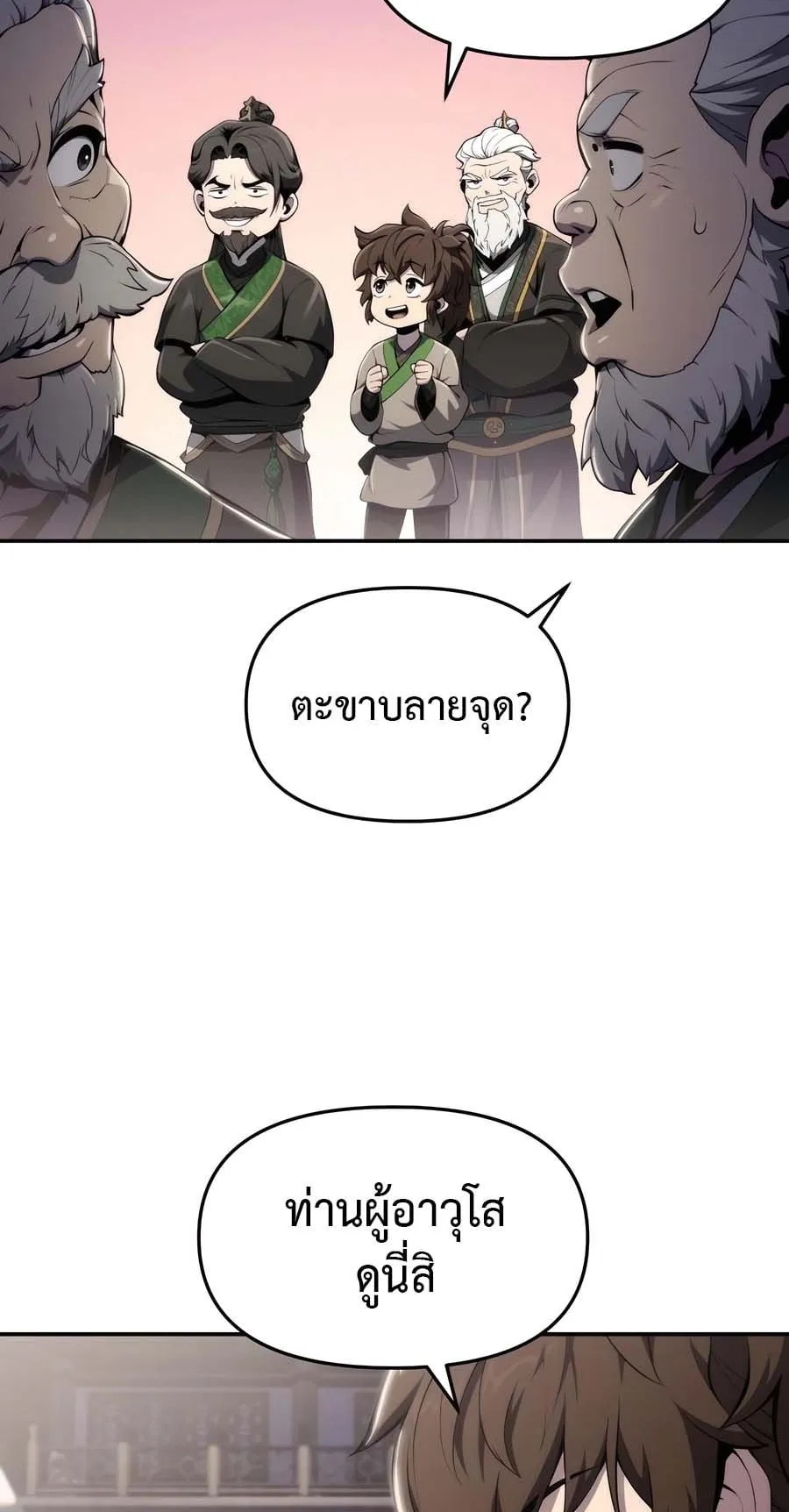The Poison Master of Sacheon Tang Clan ตอนที่ 12 หน้า 19