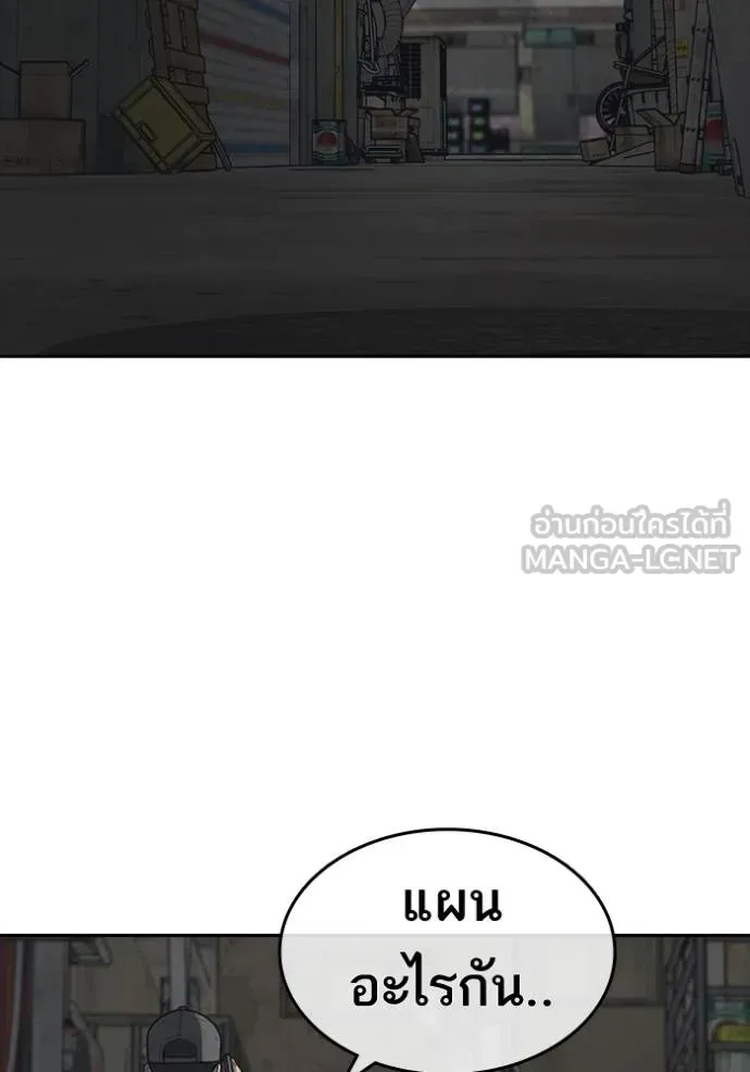 Loser Life 2 ตอนที่ 50 หน้า 87
