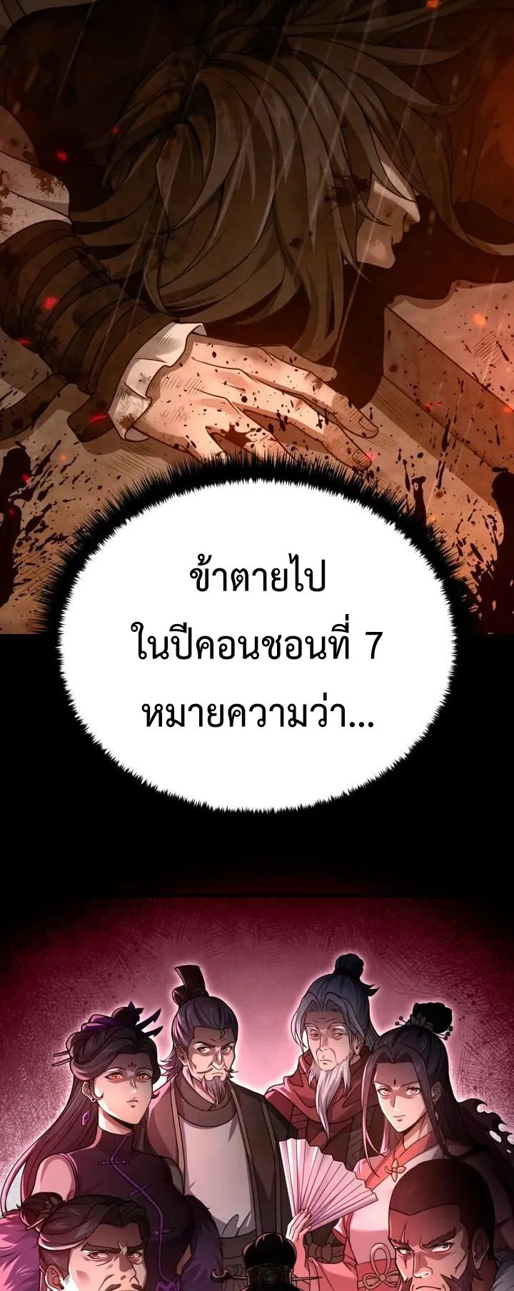 Reincarnation of the Martial God ตอนที่ 3 หน้า 25