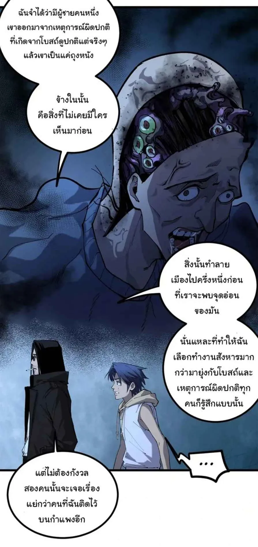 Gatekeeper of the Boundless Worlds ตอนที่ 17 หน้า 21