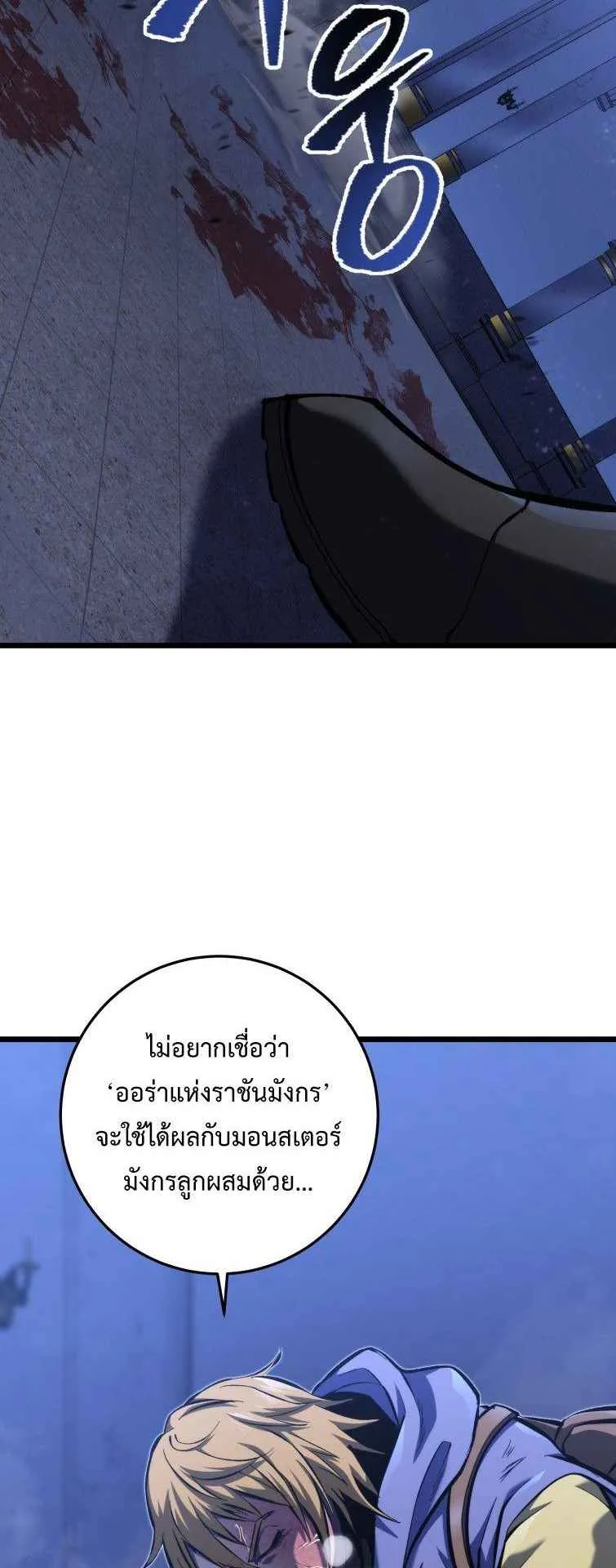 A Dragonslayer’s Peerless Regression ตอนที่ 33 หน้า 51