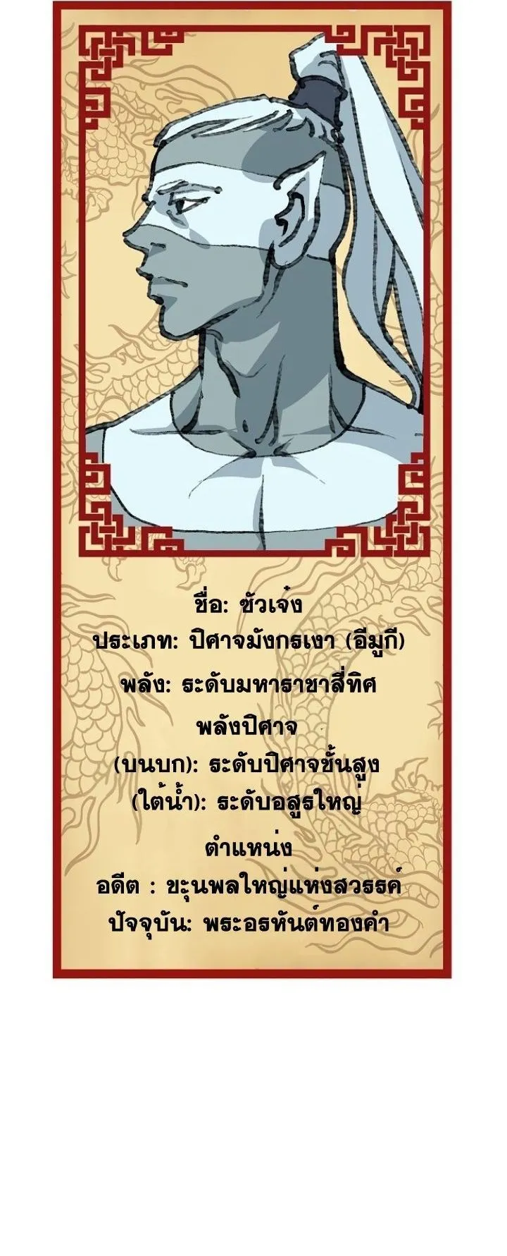 The Great Sage of the Namgung Clan ตอนที่ 4 หน้า 108
