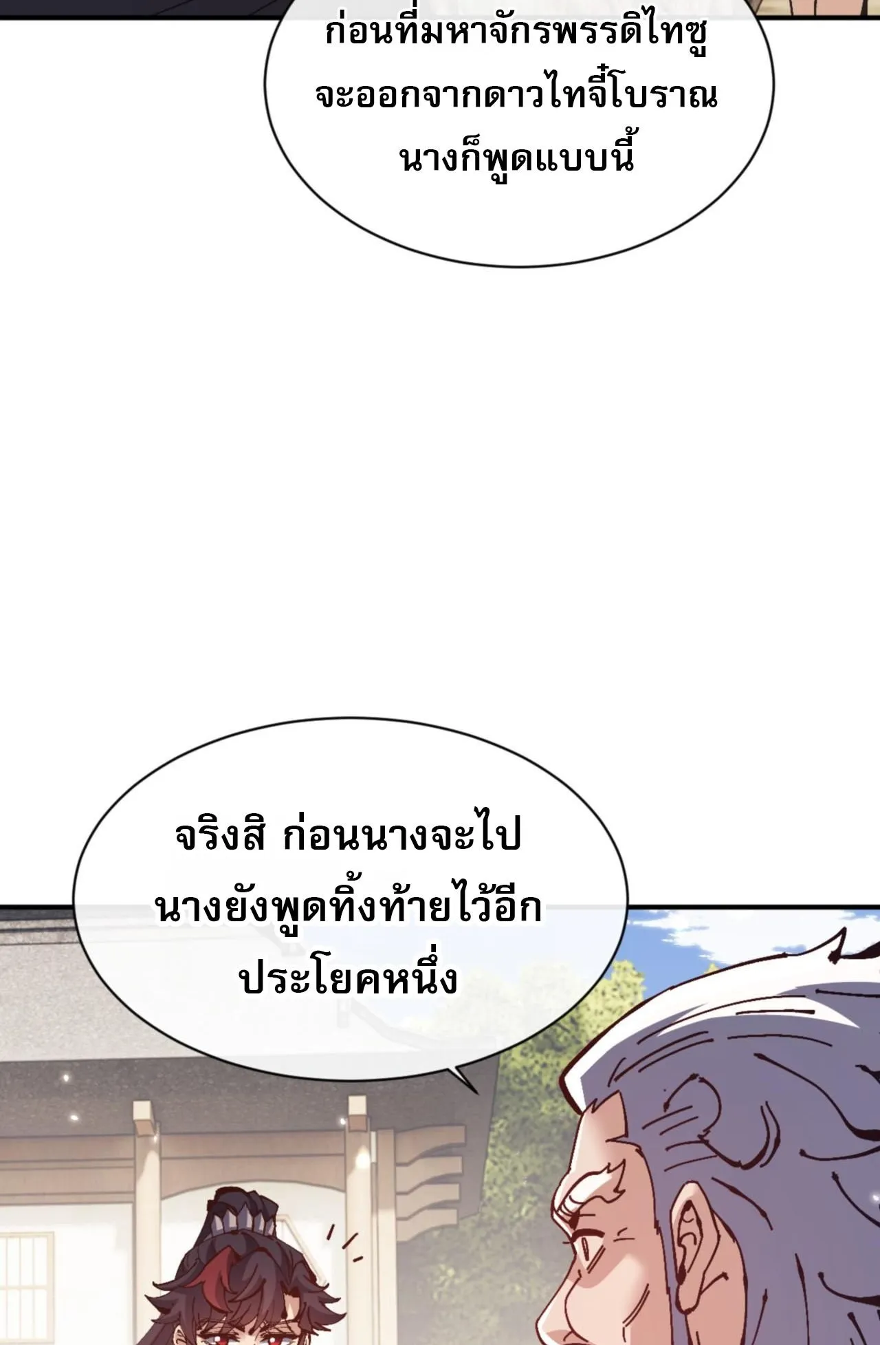 Devious Son of Heaven ตอนที่ 131 หน้า 60
