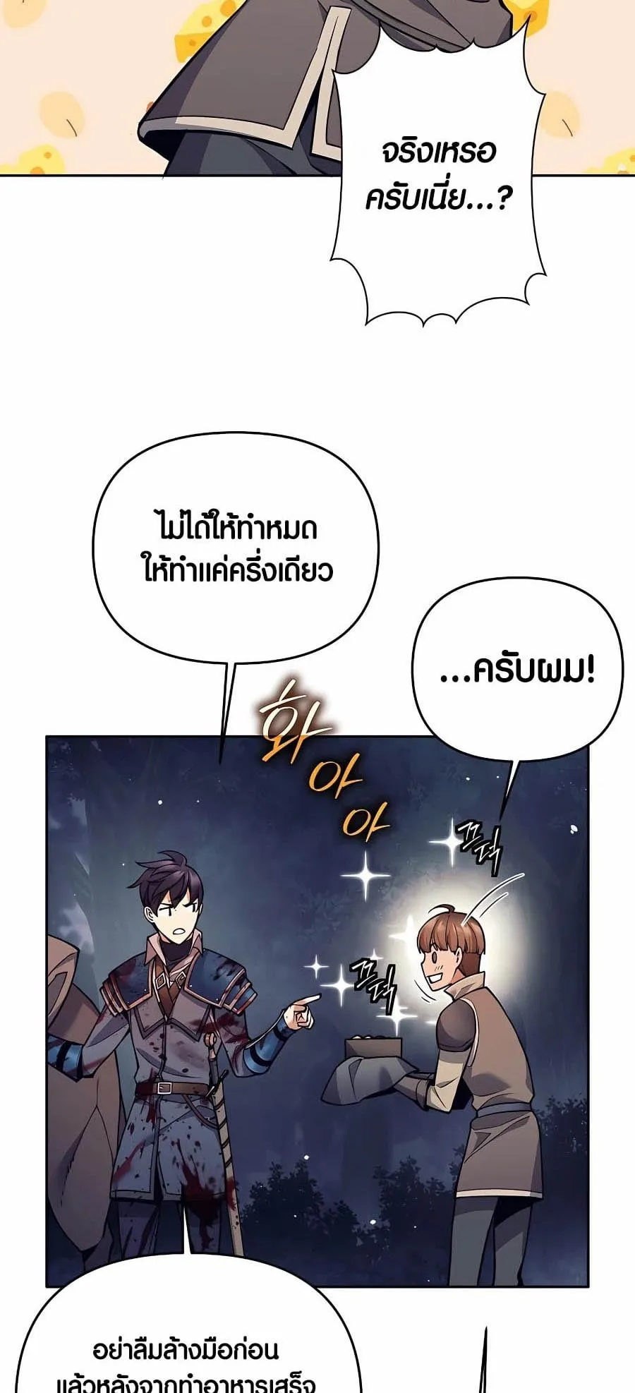 Trash of A Dark Fantasy ตอนที่ 6 หน้า 68