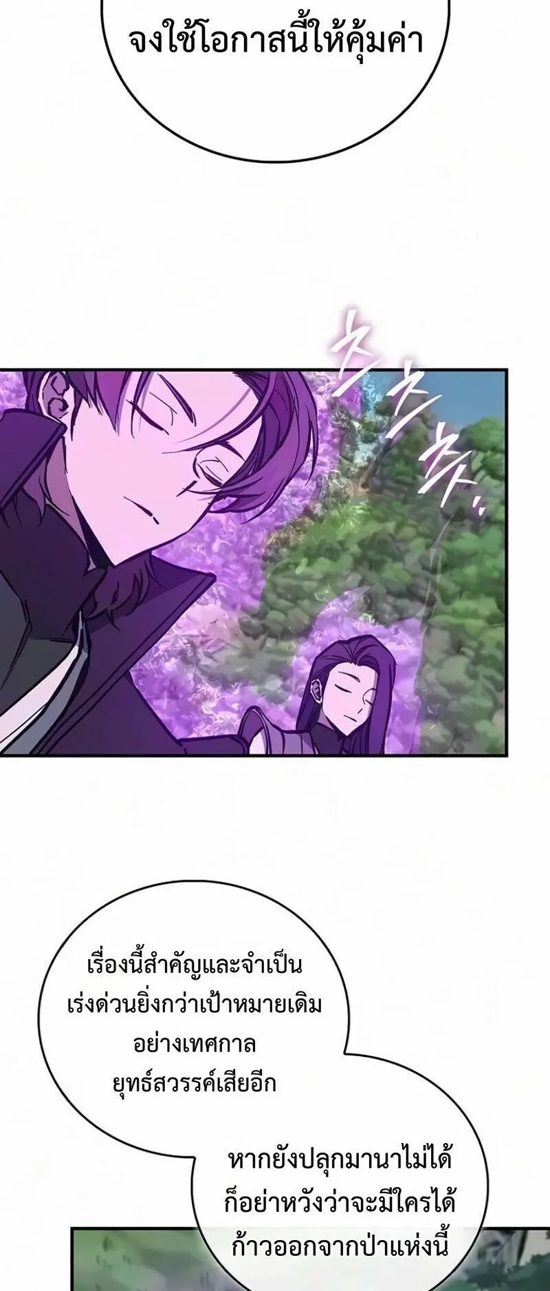 The Demonic Cult Instructor Returns ตอนที่ 68 หน้า 32