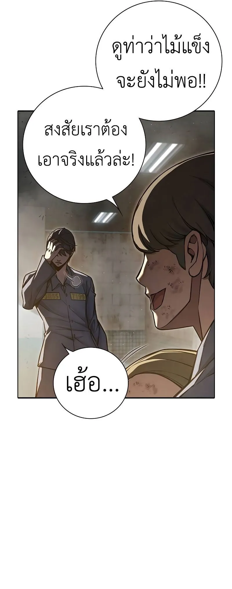 Juvenile Prison ตอนที่ 9 หน้า 75