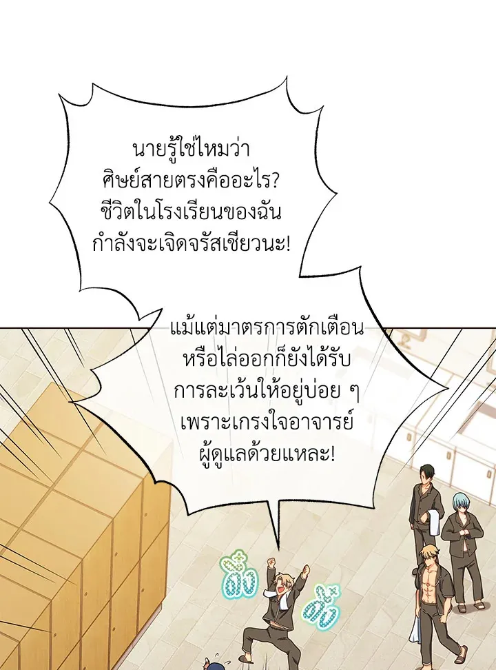 Necromancer Academy’s Genius Summoner Chapter 19 หน้า 78