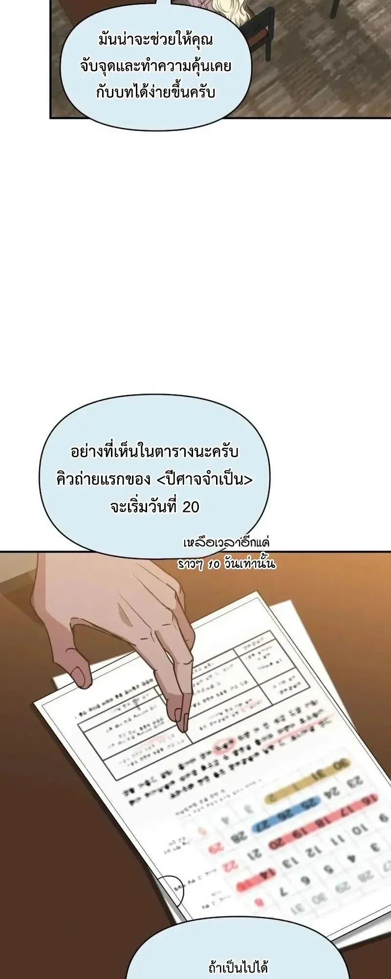 I Was Immediately Mistaken for a Monster Genius Actor ตอนที่ 119 หน้า 14