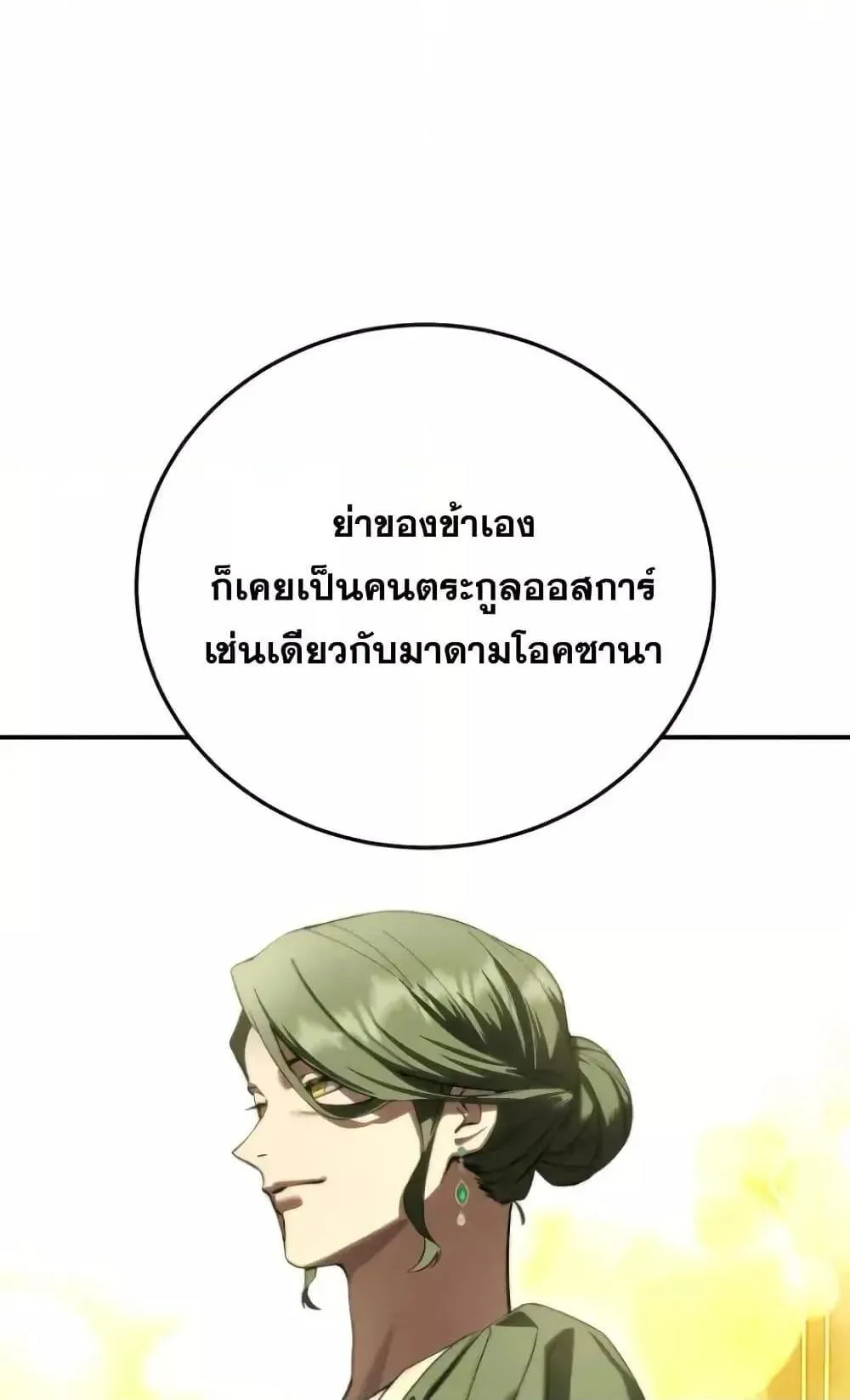Star-Embracing Swordmaster ตอนที่ 79 หน้า 114