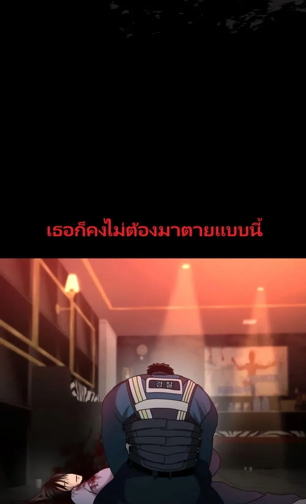 The Cop Is Too Strong ตอนที่ 5 หน้า 24