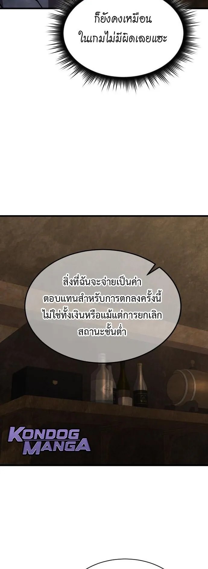 The Genius Mage Who Uses His Fists ตอนที่ 28 หน้า 80