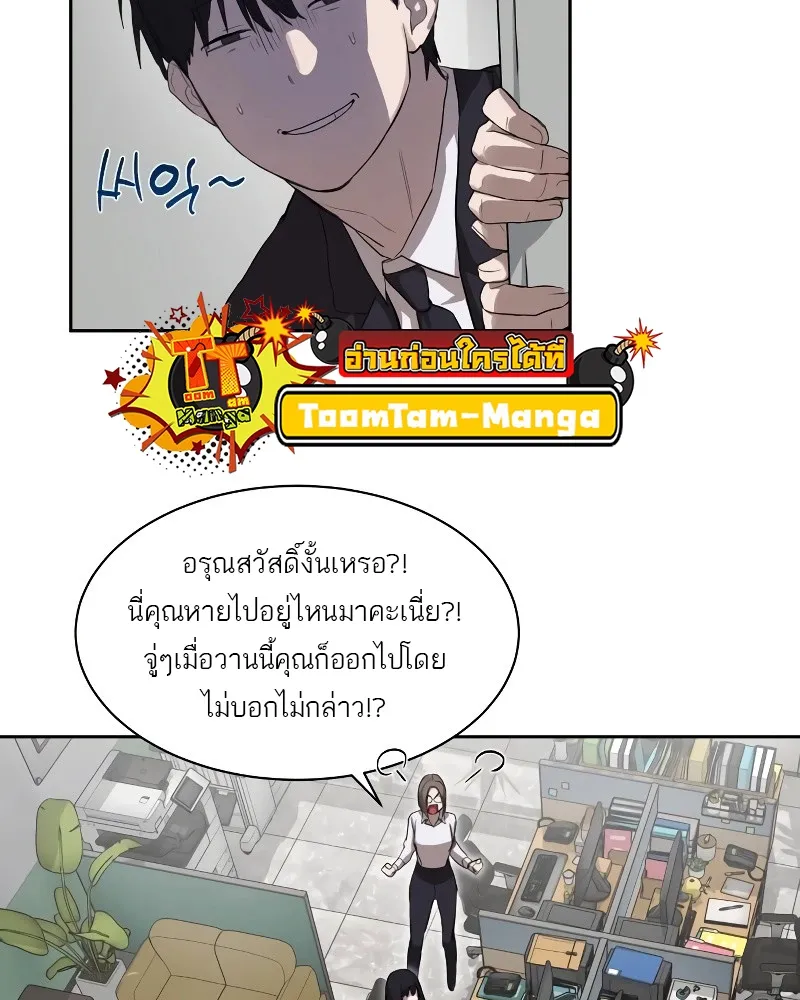 Special Civil Servant ตอนที่ 12 หน้า 20
