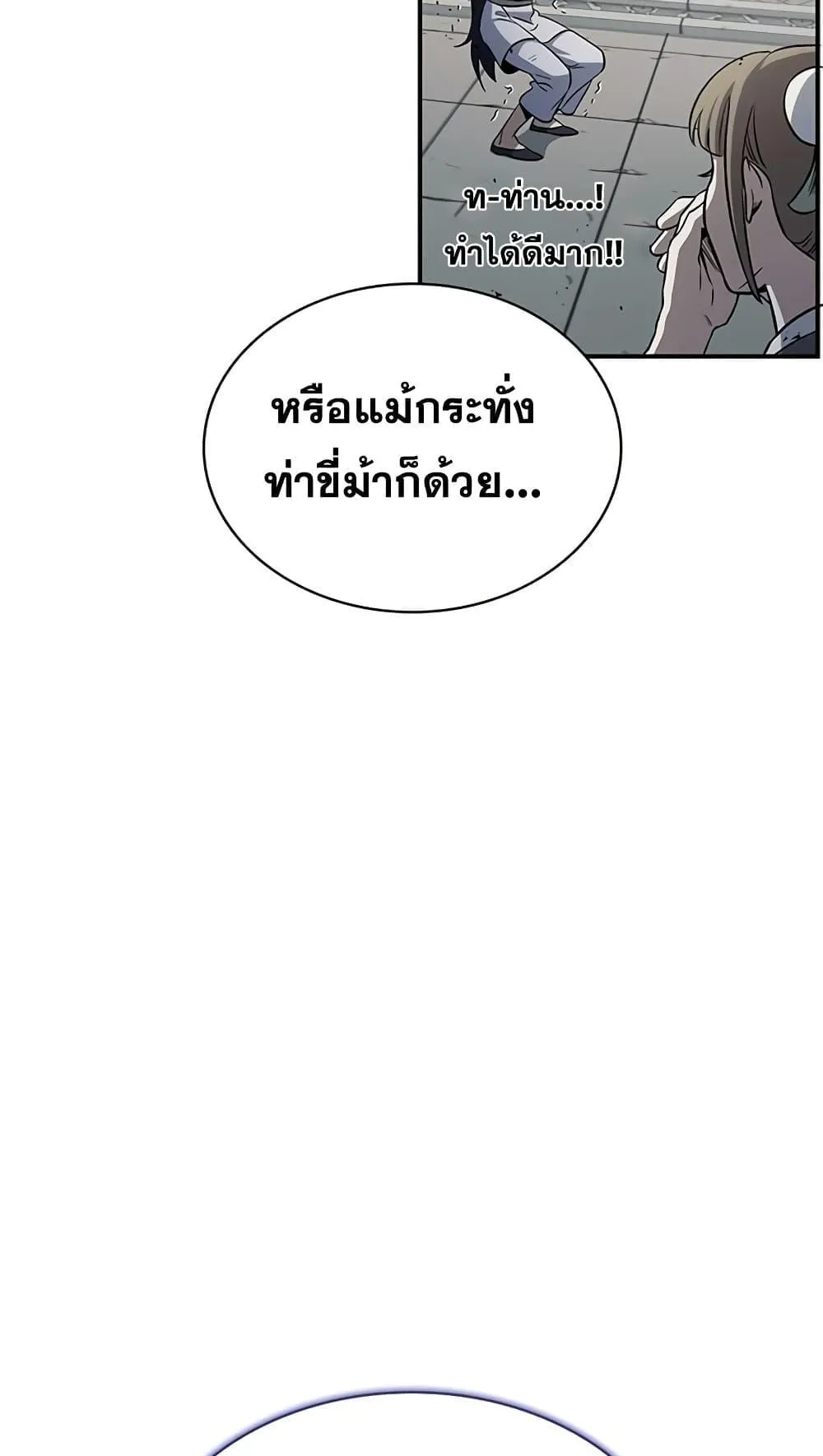 Heavenly Grand Archive’s Young Master ตอนที่ 4 หน้า 20