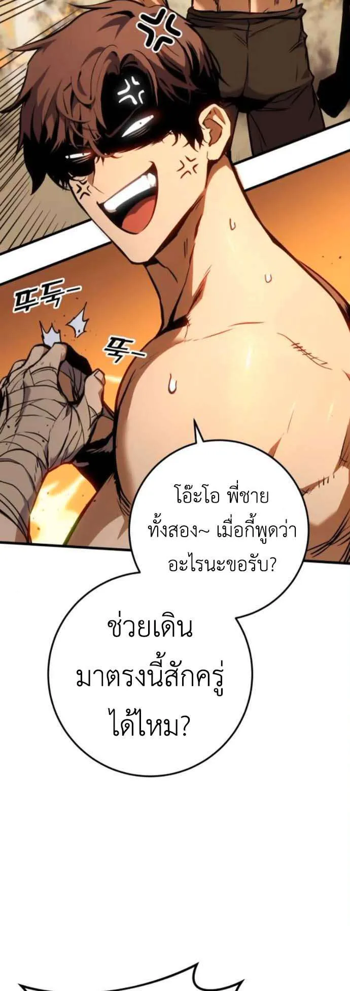 The Wandering Knight’s Survival Manual ตอนที่ 4 หน้า 35