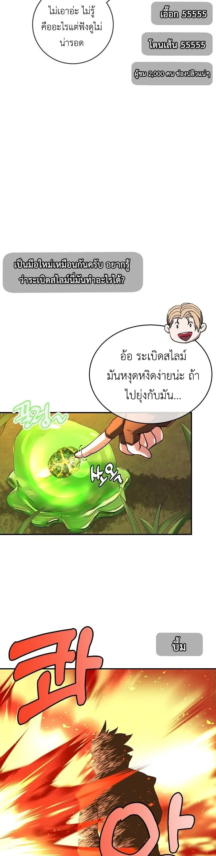 The Returnee’s Hidden Strategy Stream ตอนที่ 7 หน้า 32