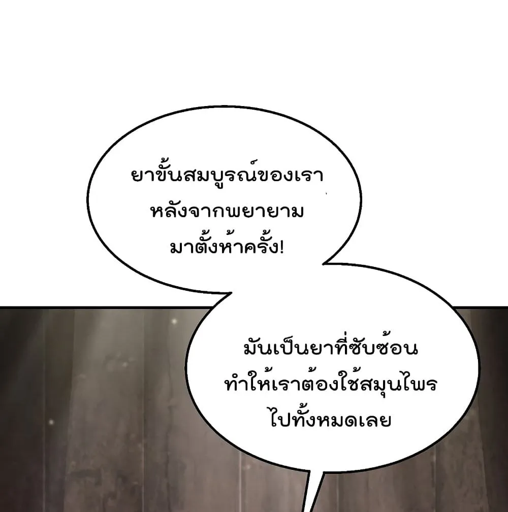 Millennium Spinning ตอนที่ 4.1 หน้า 24