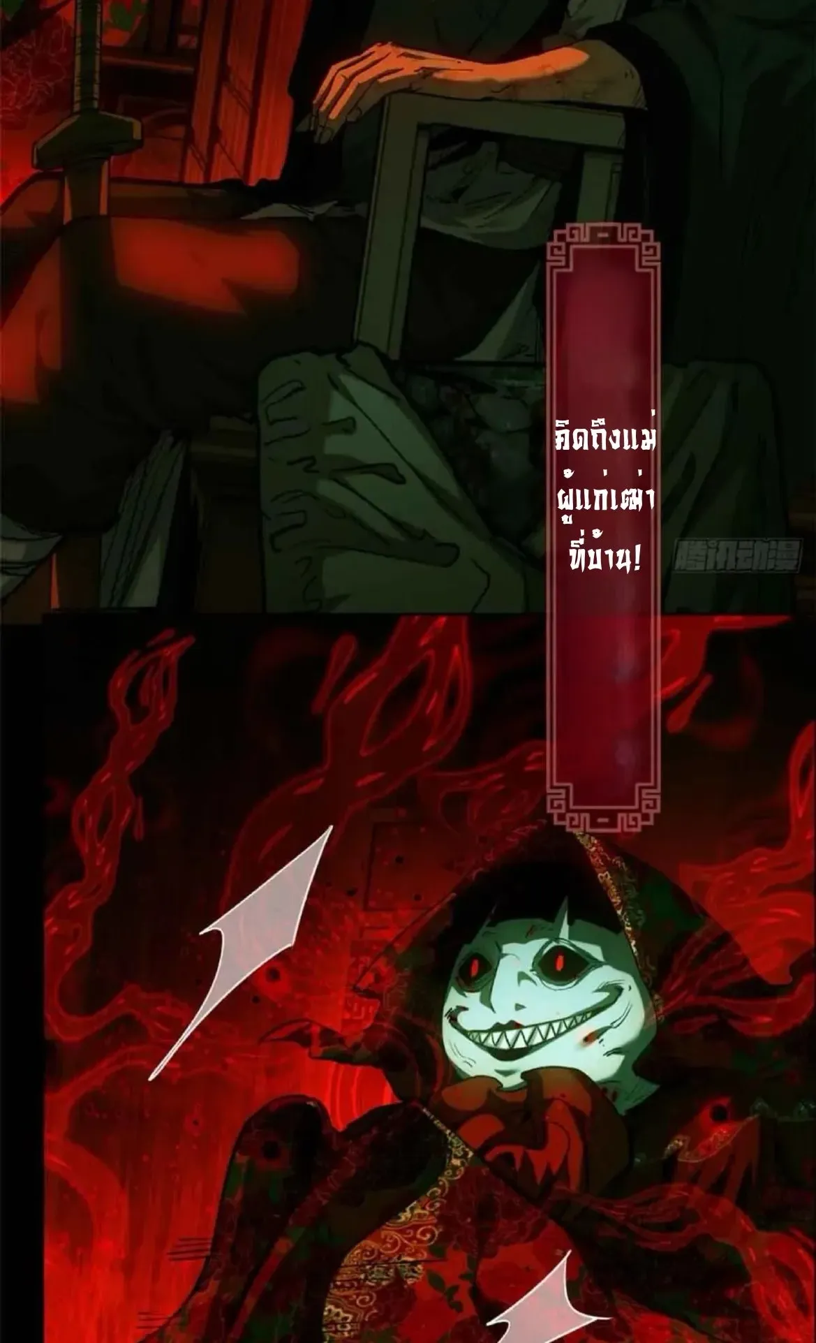 Dao of the Bizarre Immortal ตอนที่ 34 หน้า 9