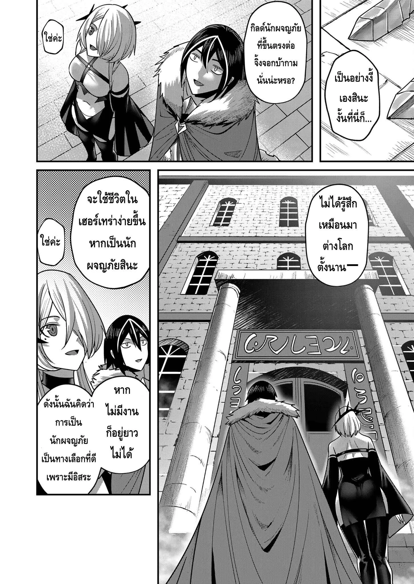 Kichiku Eiyuu Savage Hero ตอนที่ 14 หน้า 11