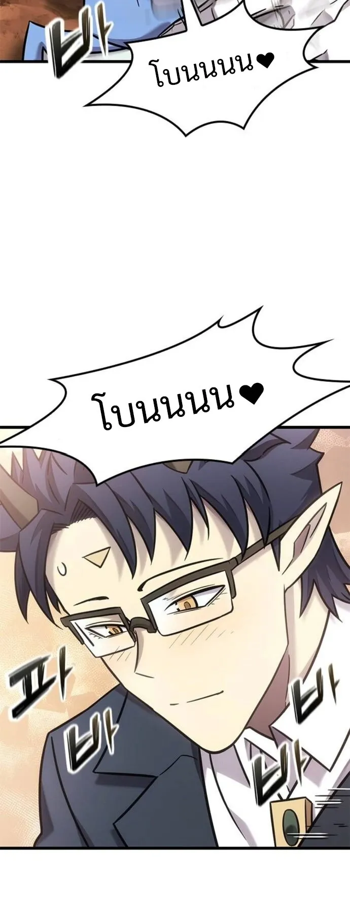 What a Bountiful Harvest, Demon Lord! ตอนที่ 31 หน้า 5