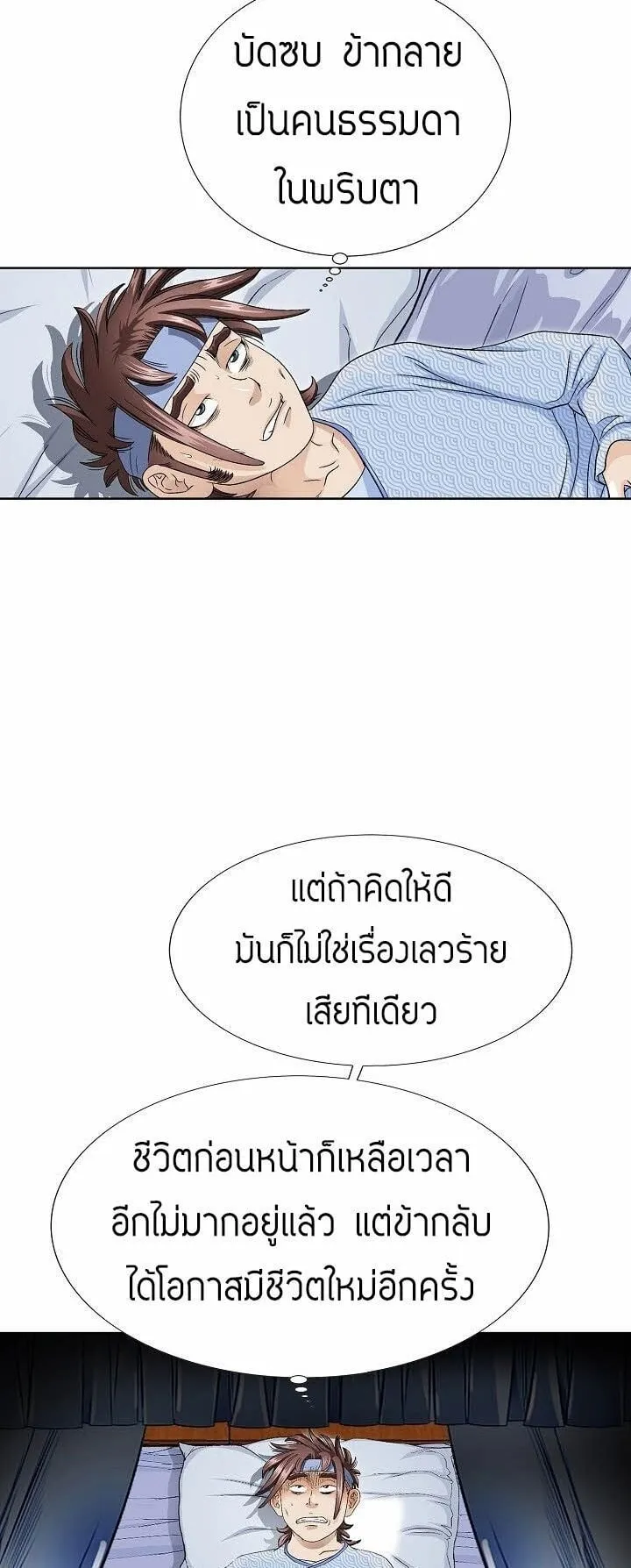 I Thought It was a Return to Youth ตอนที่ 2 หน้า 45
