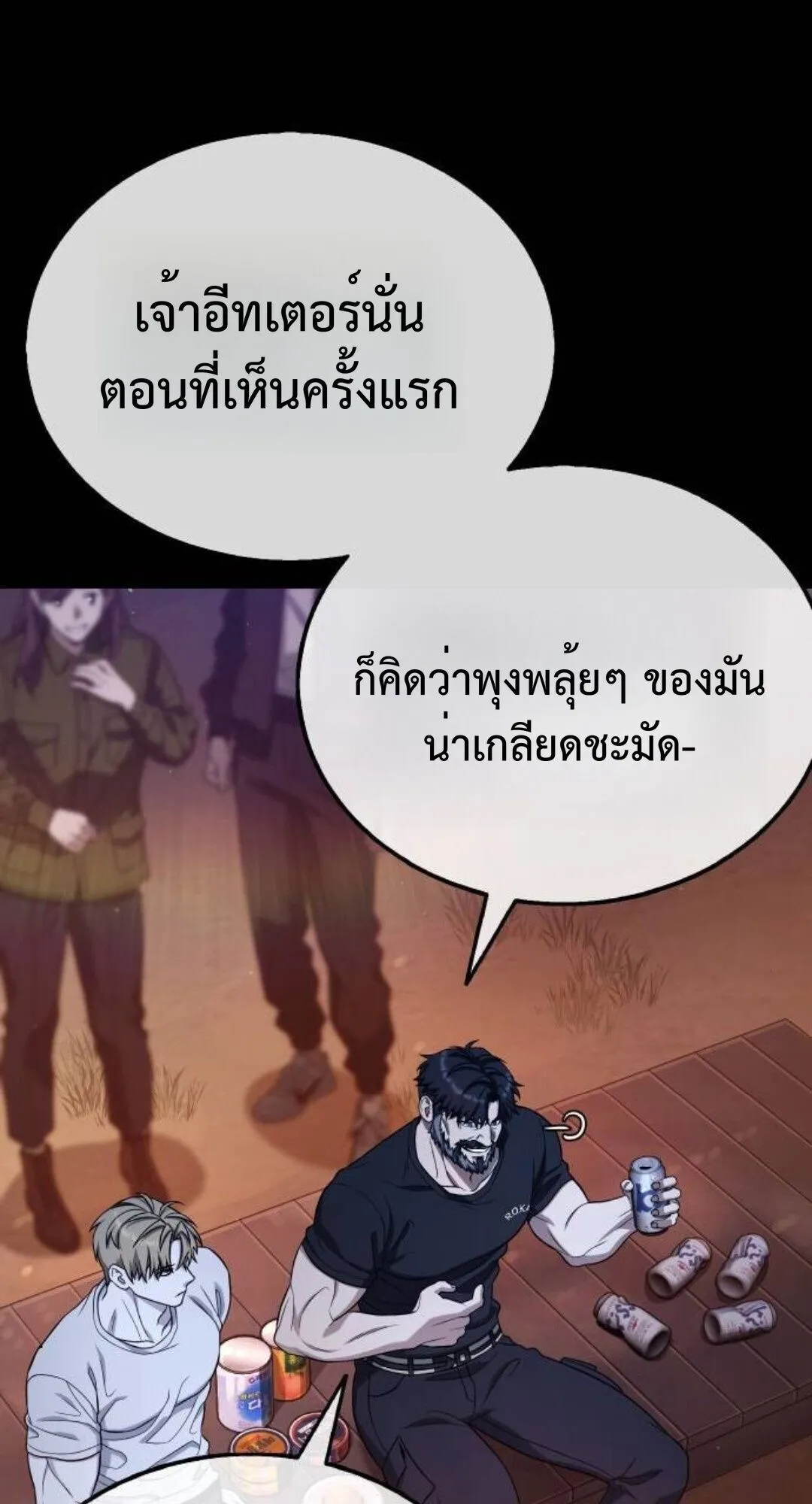 Zombie Papa ตอนที่ 10 หน้า 4