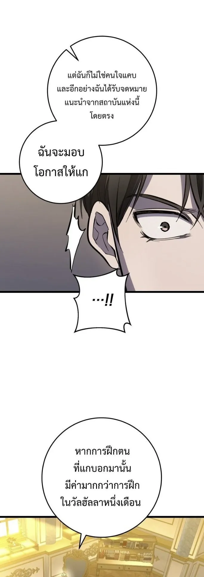 A Dragonslayer’s Peerless Regression ตอนที่ 37 หน้า 69