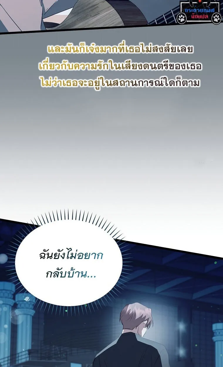 The Crazy Genius Composer Returns ตอนที่ 28 หน้า 102